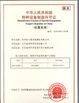 中国 Xuzhou Truck-Mounted Crane Co., Ltd 認証